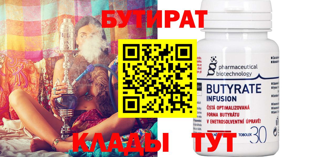 БУТИРАТ Butirat Воронеж