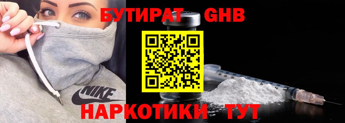 Воронеж  БУТИРАТ вода  Вход с VPN 