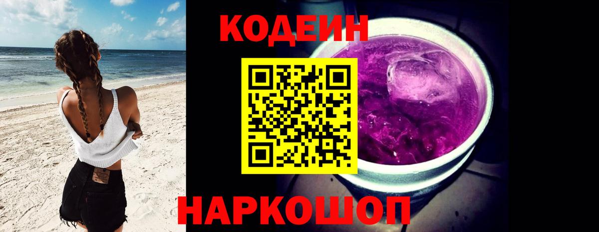 Кодеин напиток Lean (лин)  Вход с VPN  Кодеин напиток Lean (лин)  Воронеж 