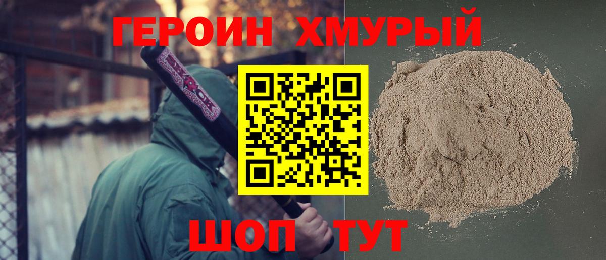Героин VHQ Воронеж