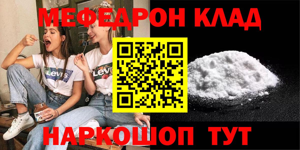 МЕФ мяу мяу  МЯУ-МЯУ VHQ  Воронеж  МЕФ  Вход с VPN 