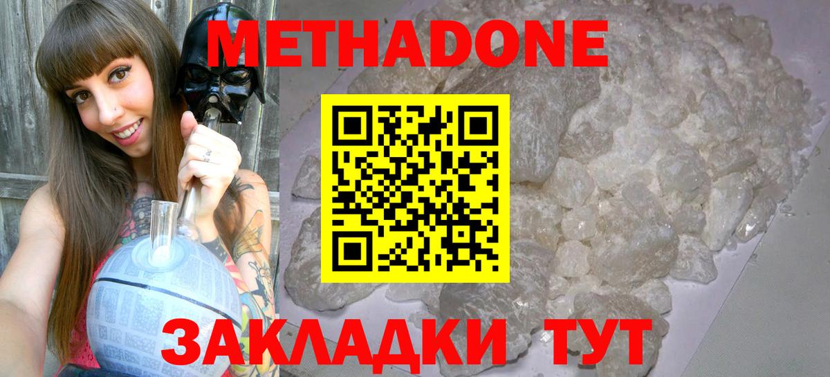 Воронеж  МЕТАДОН VHQ  Метадон мёд  Вход с VPN 